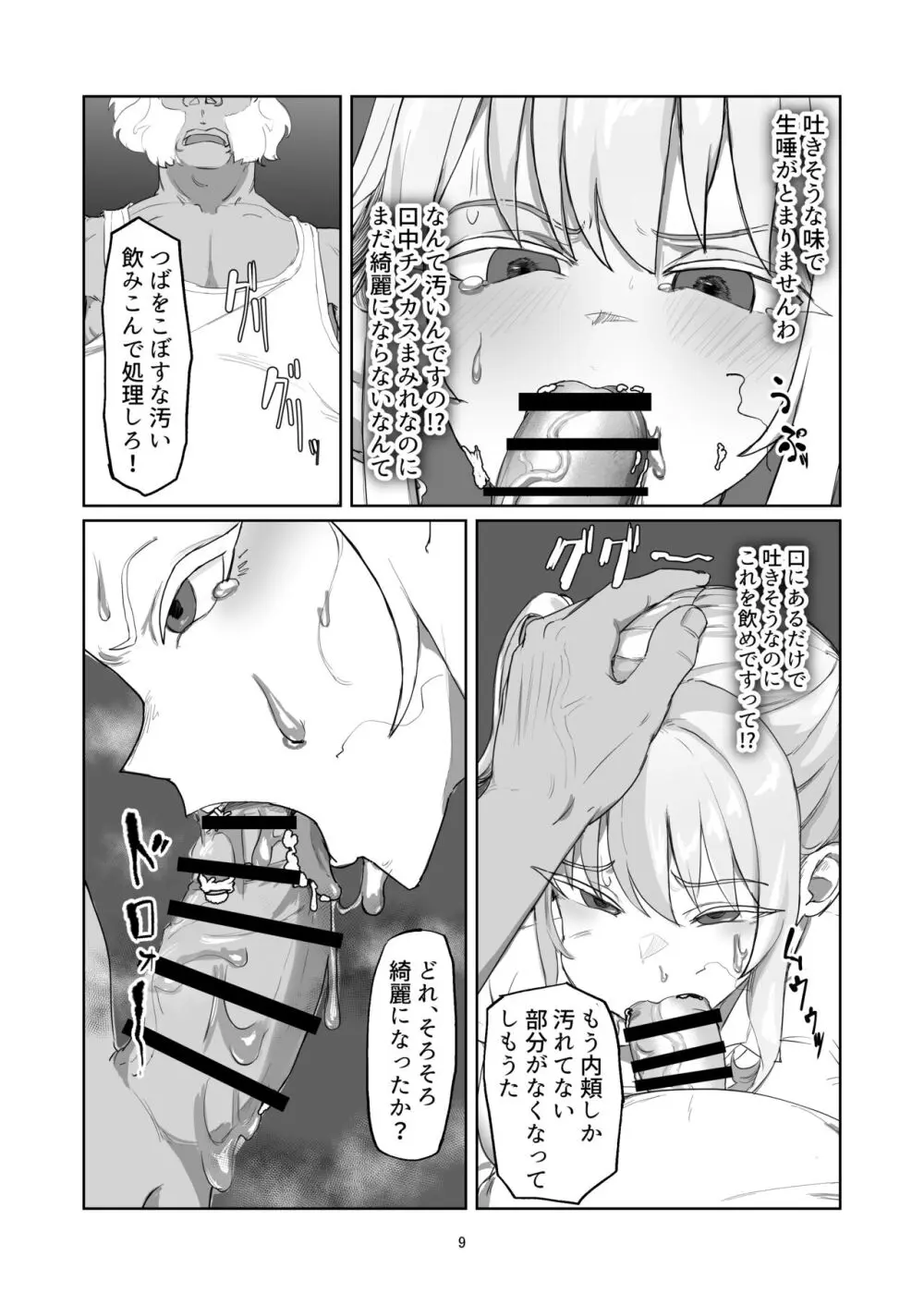 不良お嬢様再教育 - page9