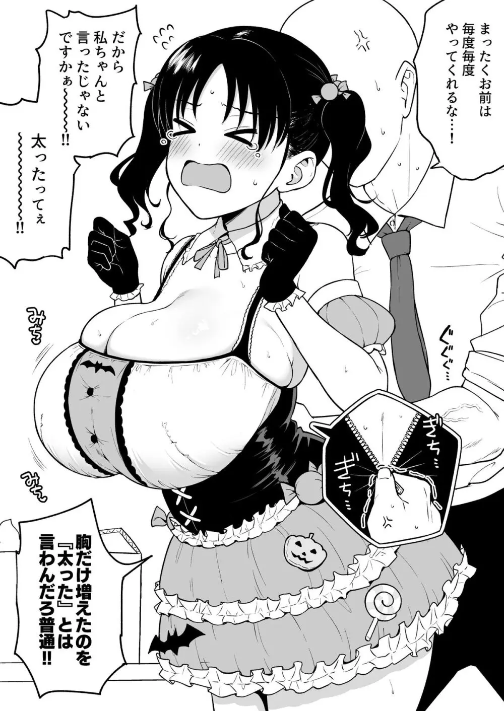 ハロウィンライブでやらかした長乳地下アイドルちゃんにお仕置きセックス - page3