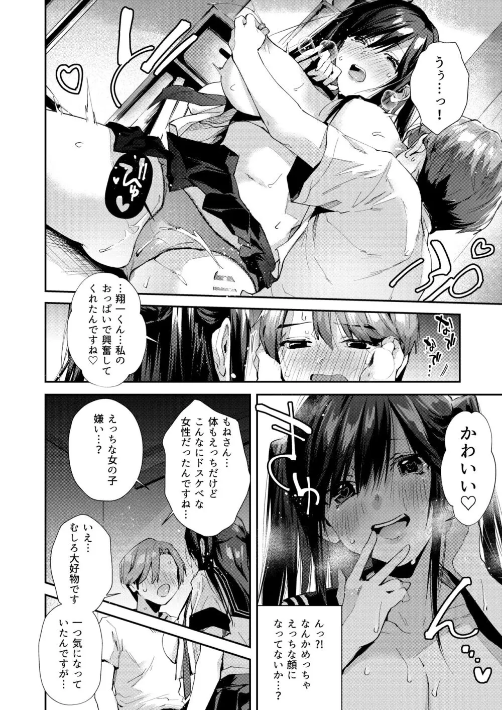 僕のお隣さんはえち乳な管理人さん（JK）です。 - page11