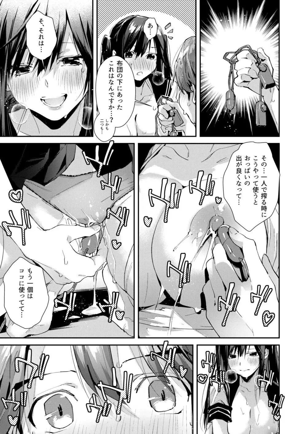 僕のお隣さんはえち乳な管理人さん（JK）です。 - page12