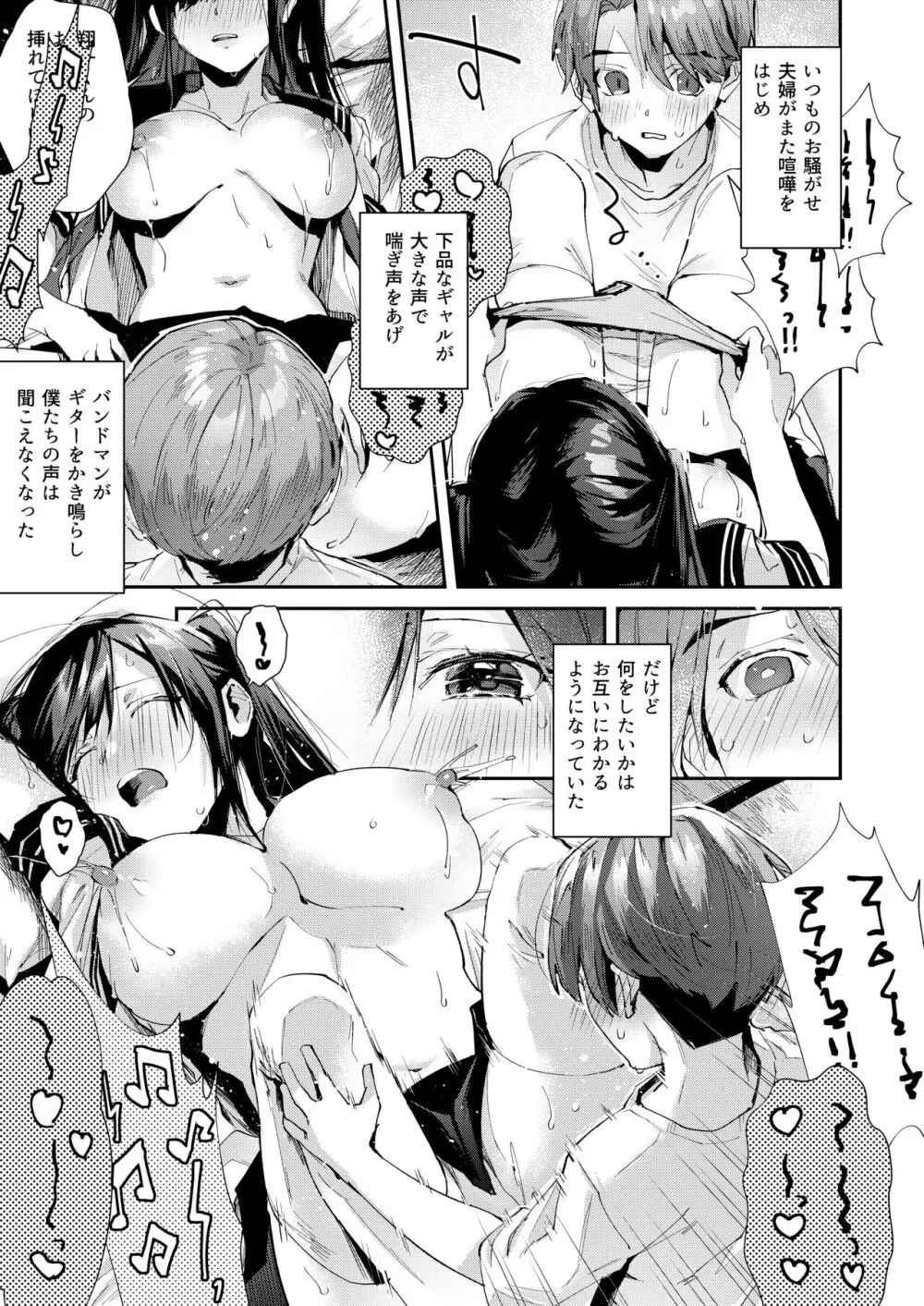 僕のお隣さんはえち乳な管理人さん（JK）です。 - page16