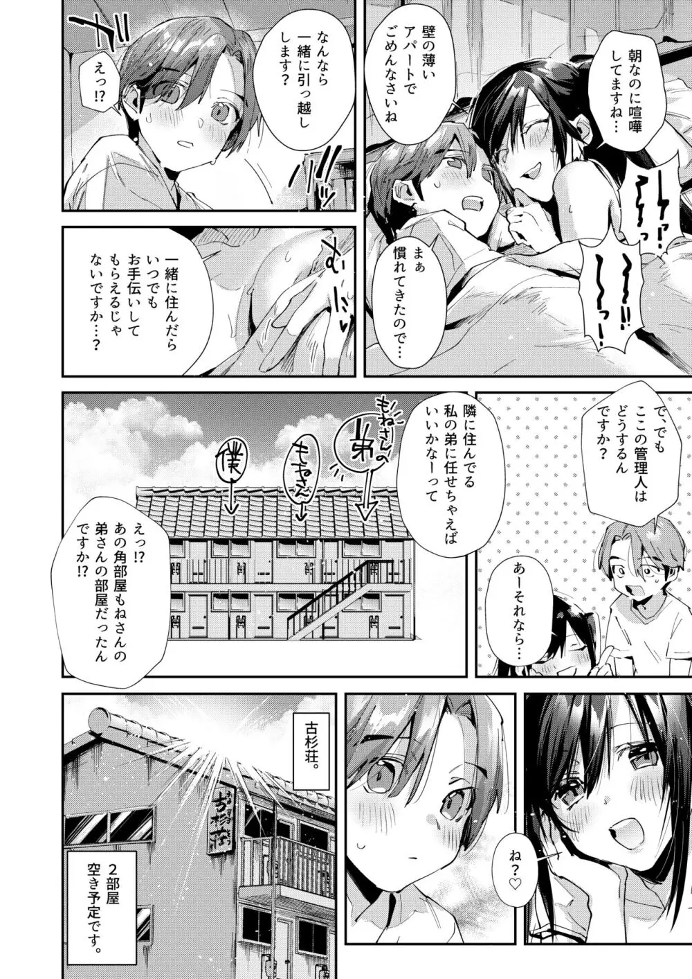 僕のお隣さんはえち乳な管理人さん（JK）です。 - page19