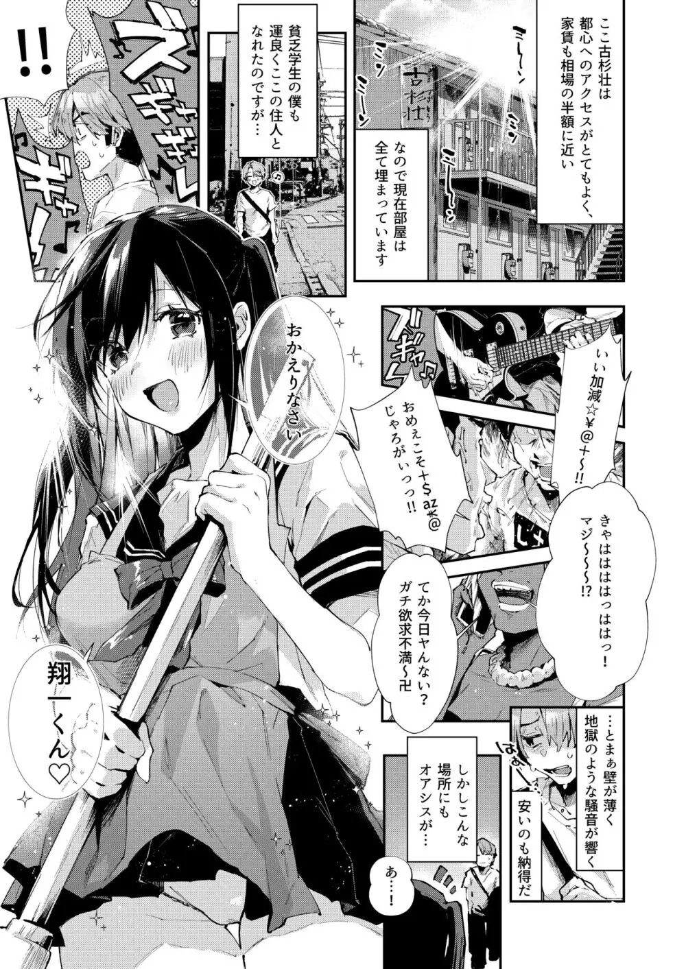 僕のお隣さんはえち乳な管理人さん（JK）です。 - page2