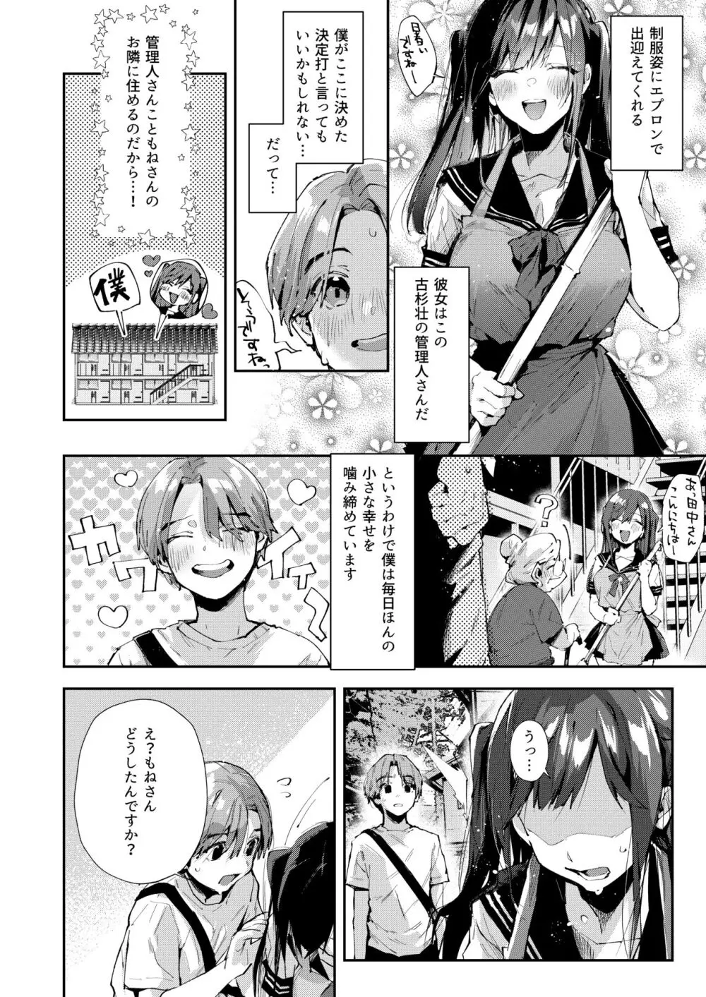 僕のお隣さんはえち乳な管理人さん（JK）です。 - page3