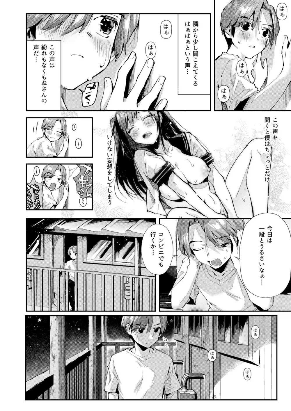 僕のお隣さんはえち乳な管理人さん（JK）です。 - page5