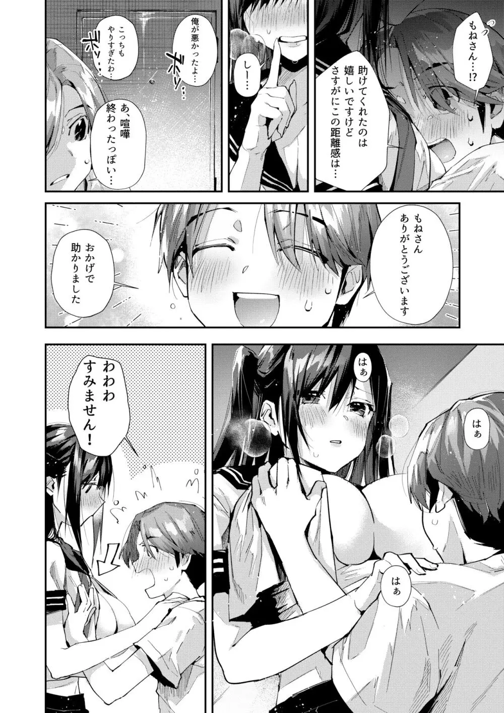 僕のお隣さんはえち乳な管理人さん（JK）です。 - page7