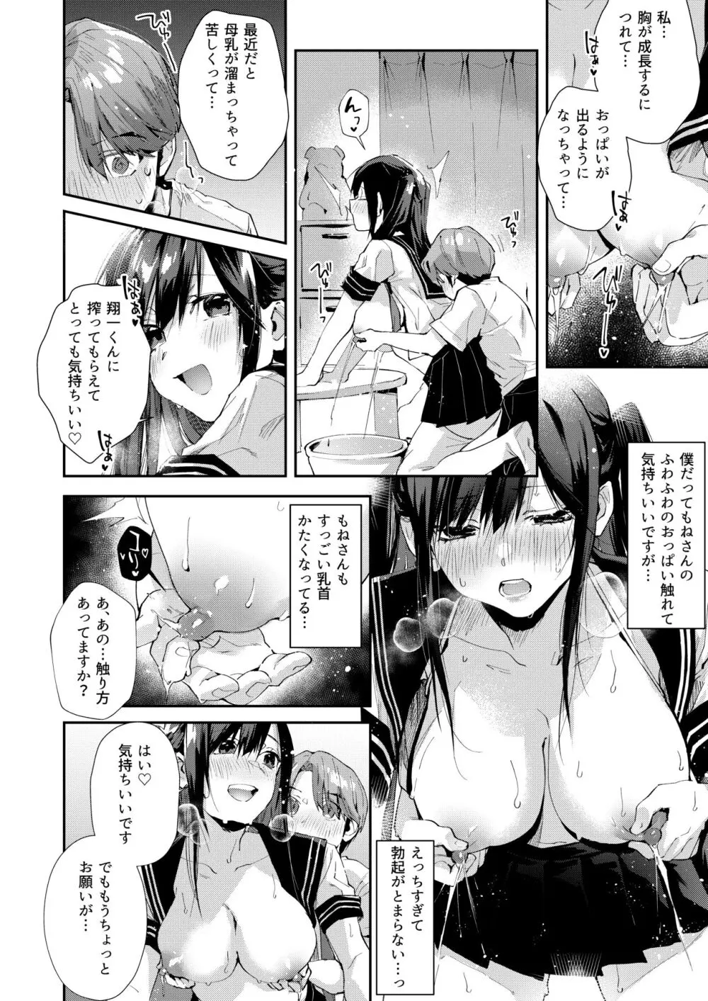 僕のお隣さんはえち乳な管理人さん（JK）です。 - page9