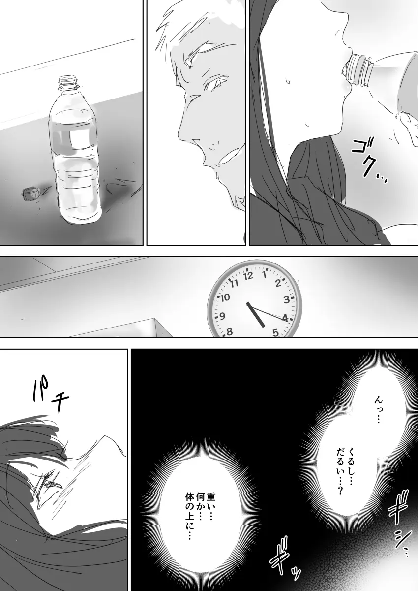 たとえ躰は堕ちたとしても - page10