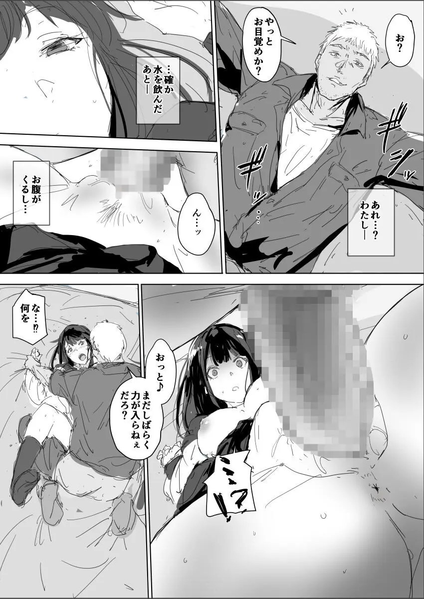 たとえ躰は堕ちたとしても - page11