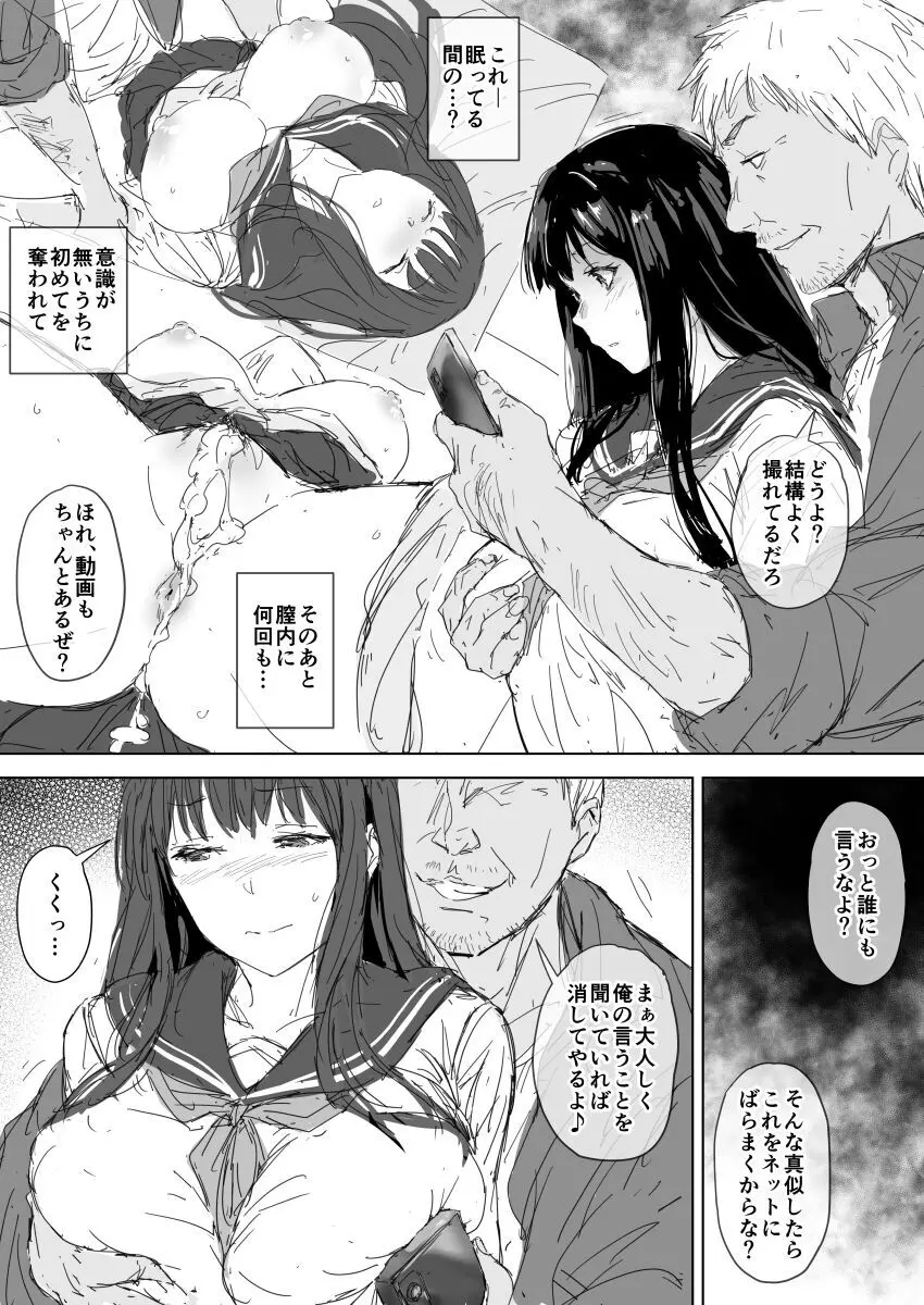 たとえ躰は堕ちたとしても - page15