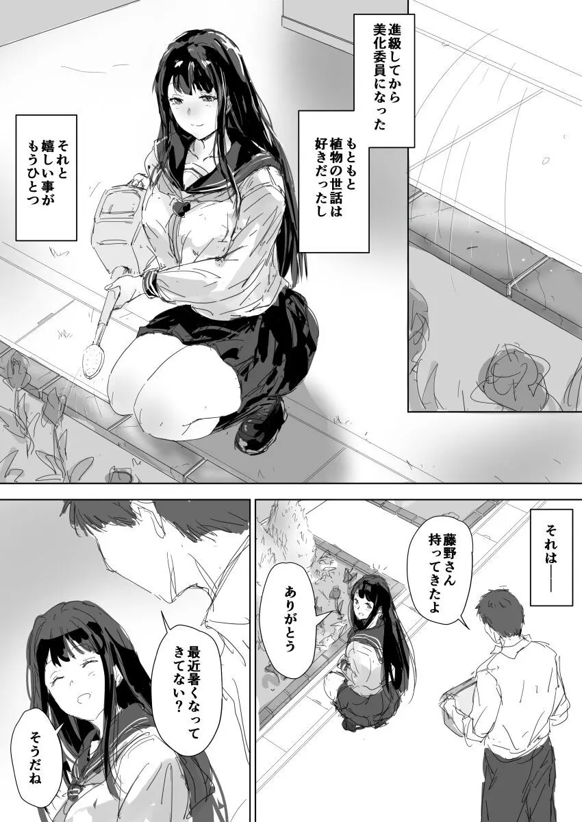 たとえ躰は堕ちたとしても - page3