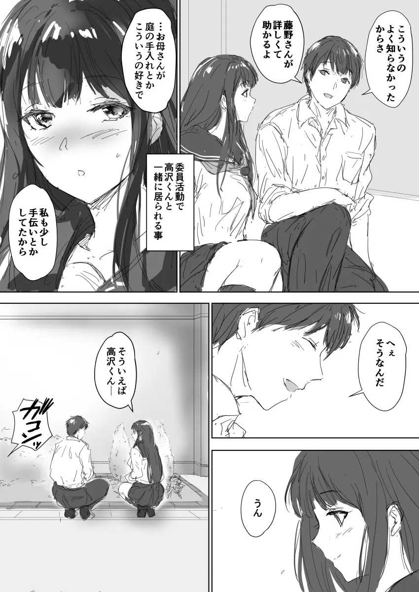 たとえ躰は堕ちたとしても - page4