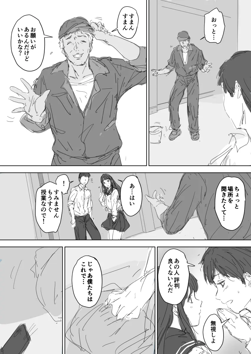 たとえ躰は堕ちたとしても - page5