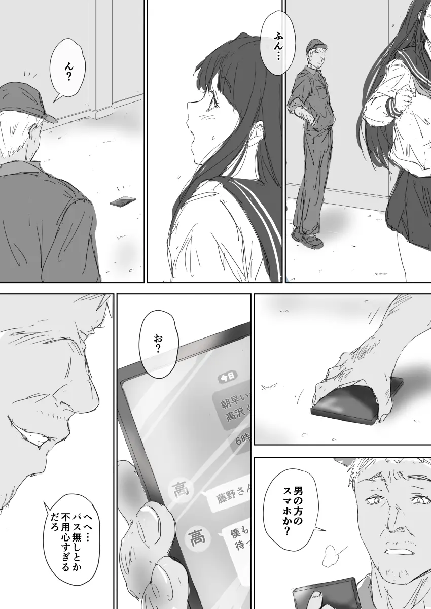 たとえ躰は堕ちたとしても - page6