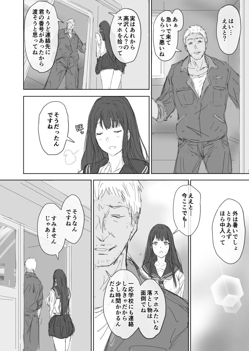 たとえ躰は堕ちたとしても - page8