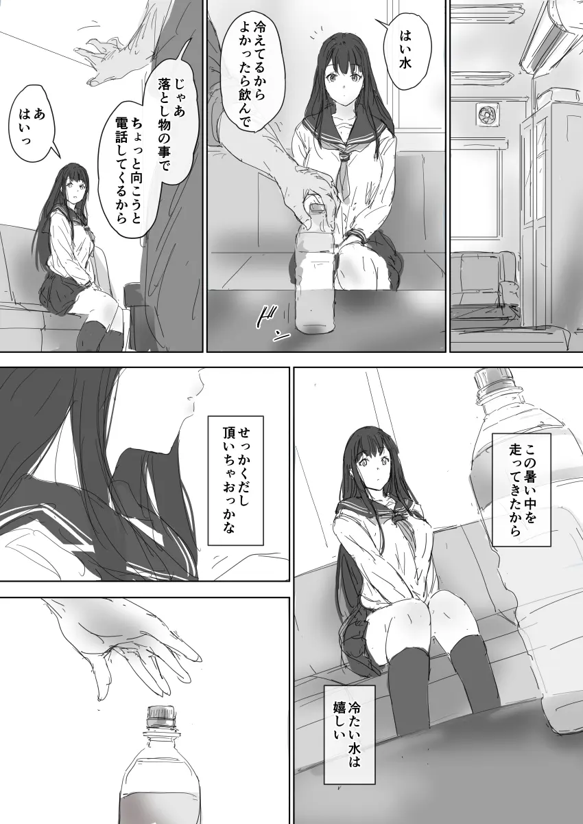 たとえ躰は堕ちたとしても - page9