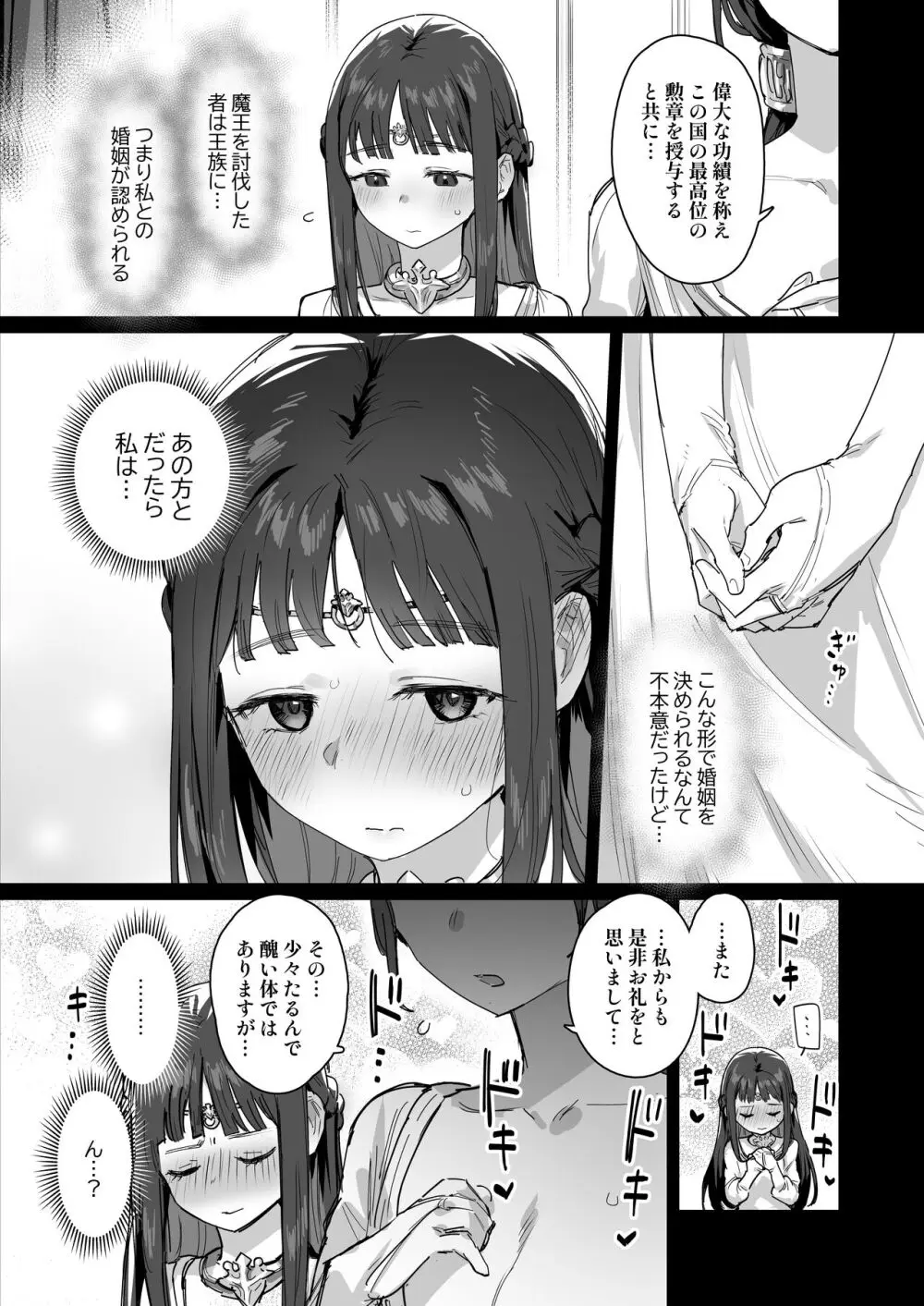 姫と勇者とお母様 - page7