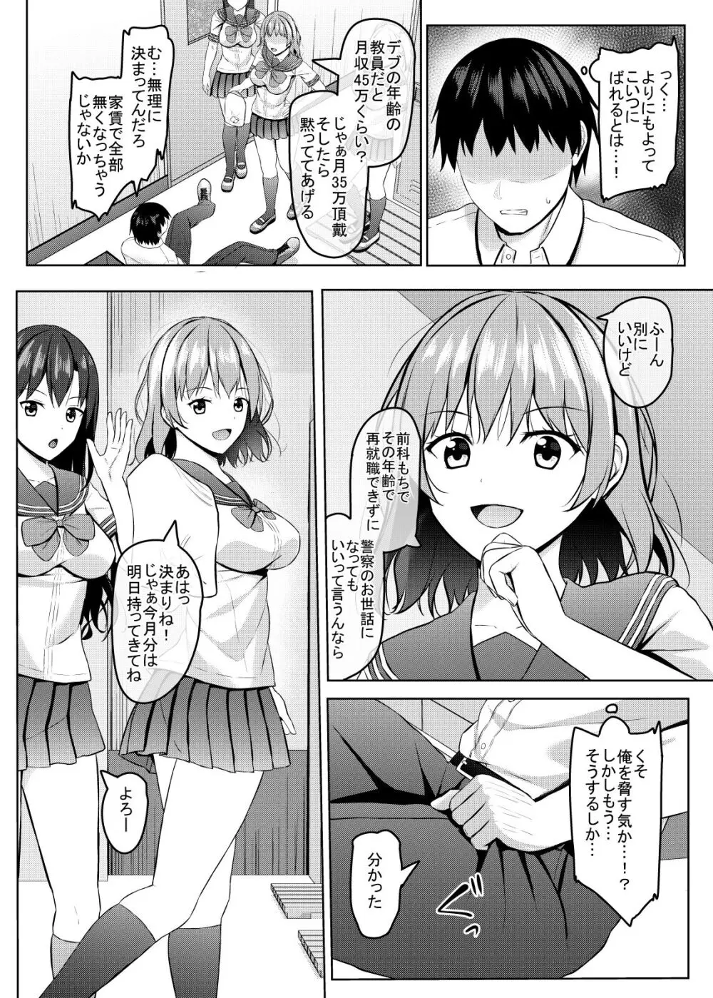 生意気なjk校の生徒に催眠を！ - page11