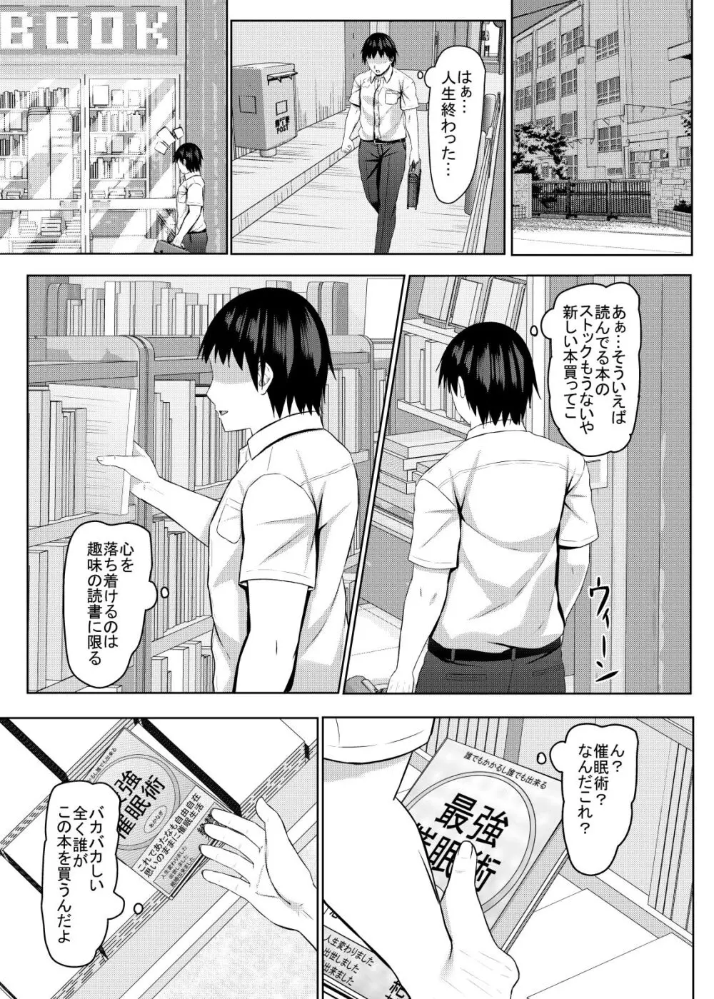 生意気なjk校の生徒に催眠を！ - page12