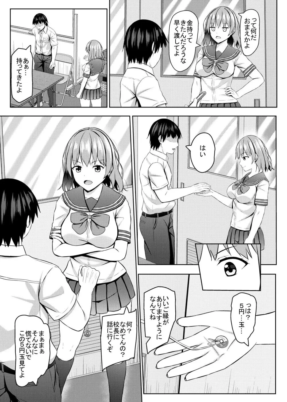 生意気なjk校の生徒に催眠を！ - page14