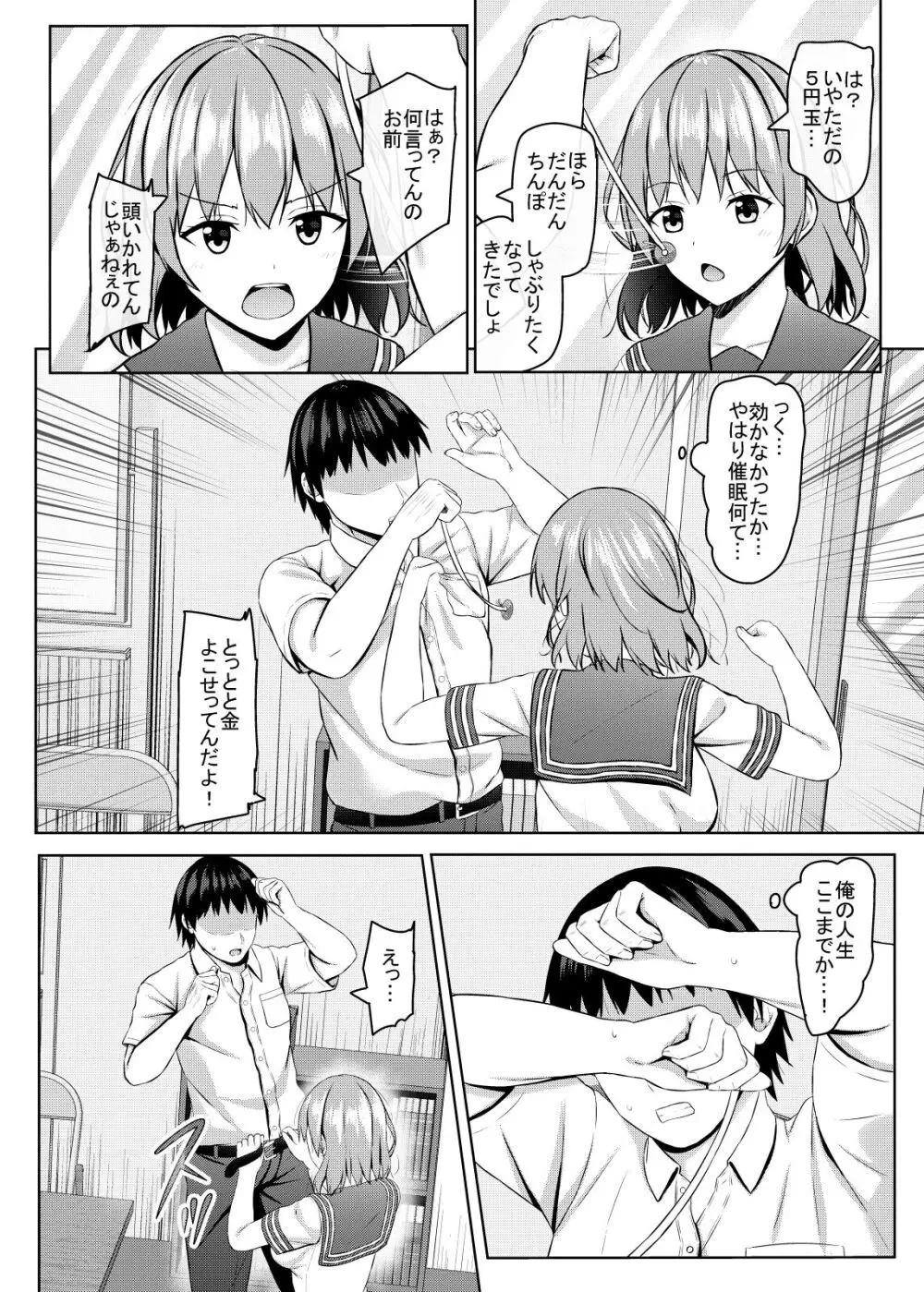 生意気なjk校の生徒に催眠を！ - page15