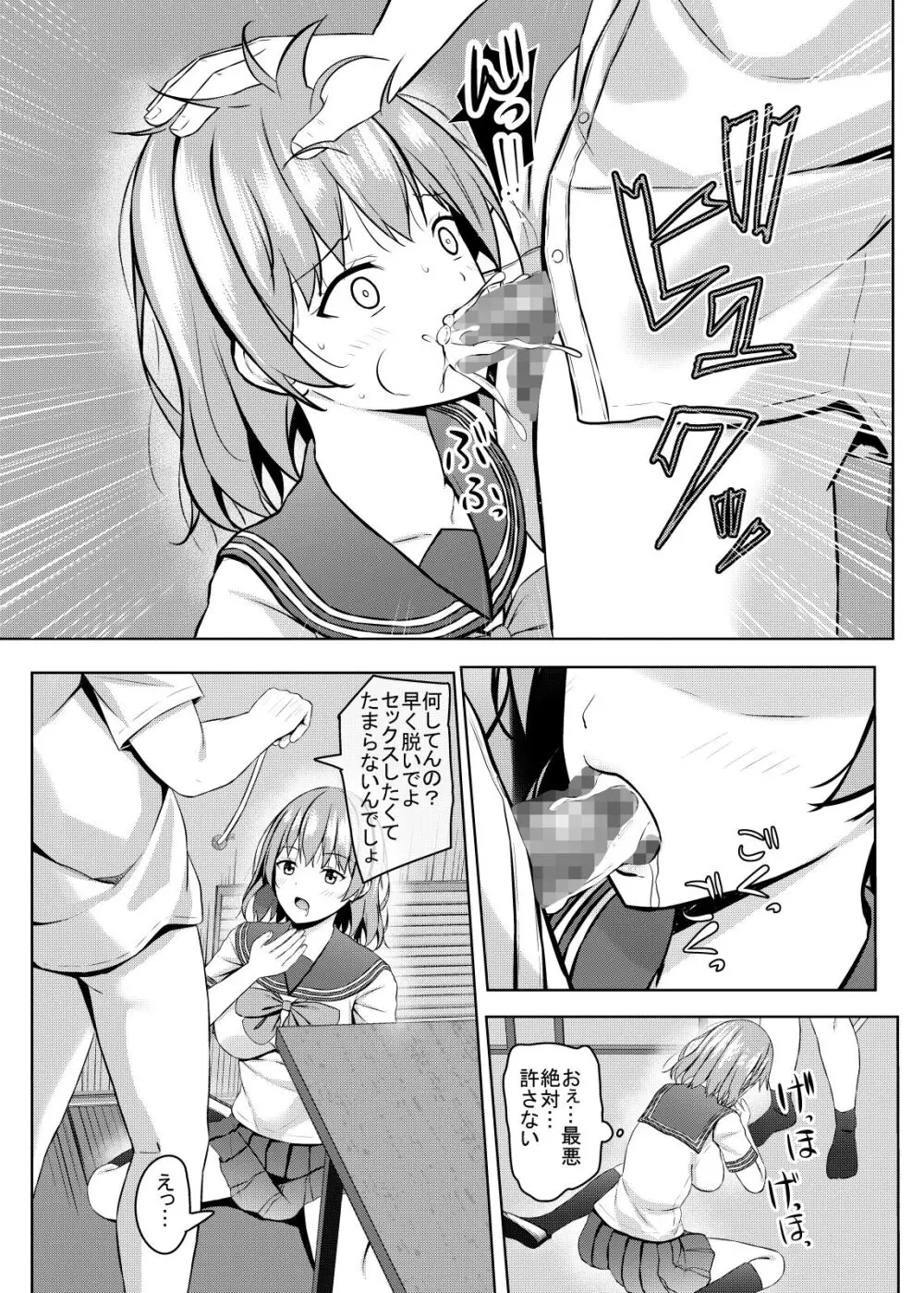 生意気なjk校の生徒に催眠を！ - page18