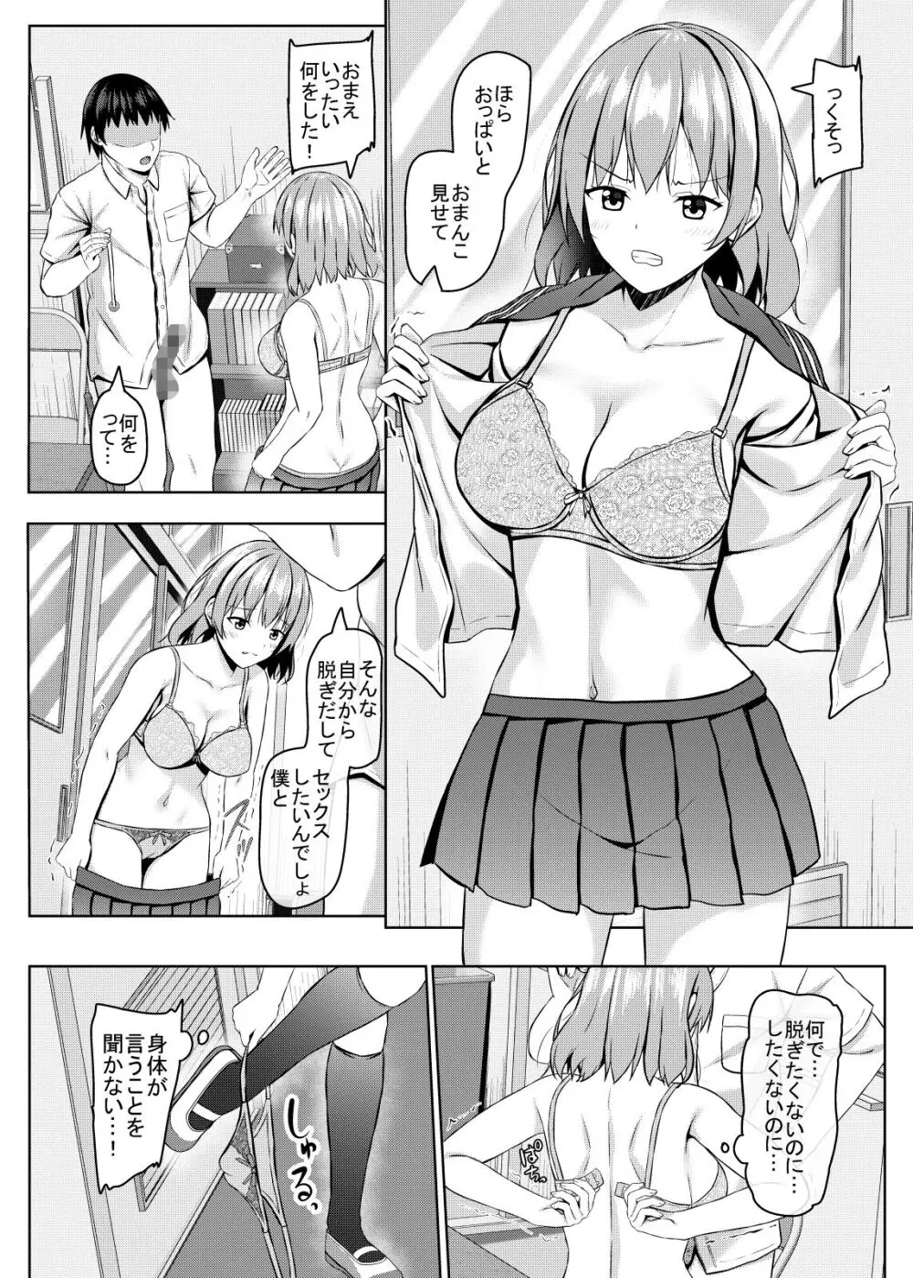 生意気なjk校の生徒に催眠を！ - page3