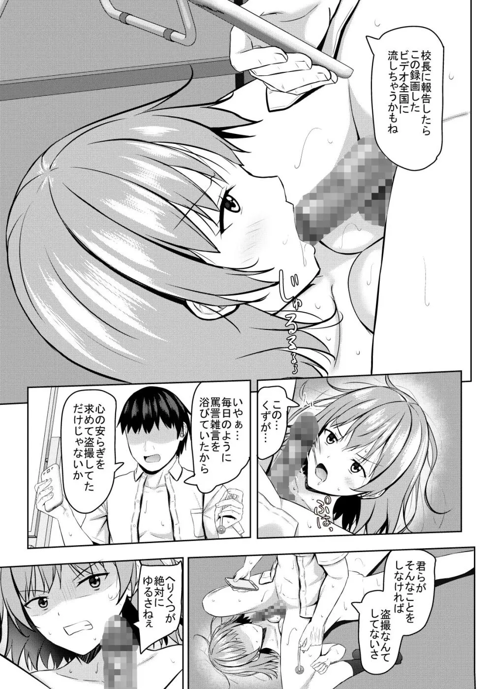 生意気なjk校の生徒に催眠を！ - page36