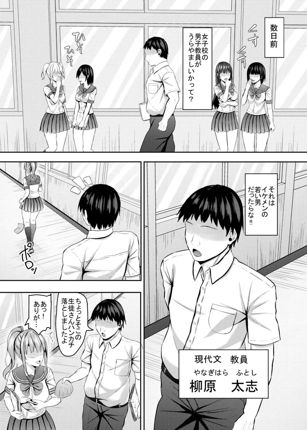 生意気なjk校の生徒に催眠を！ - page4