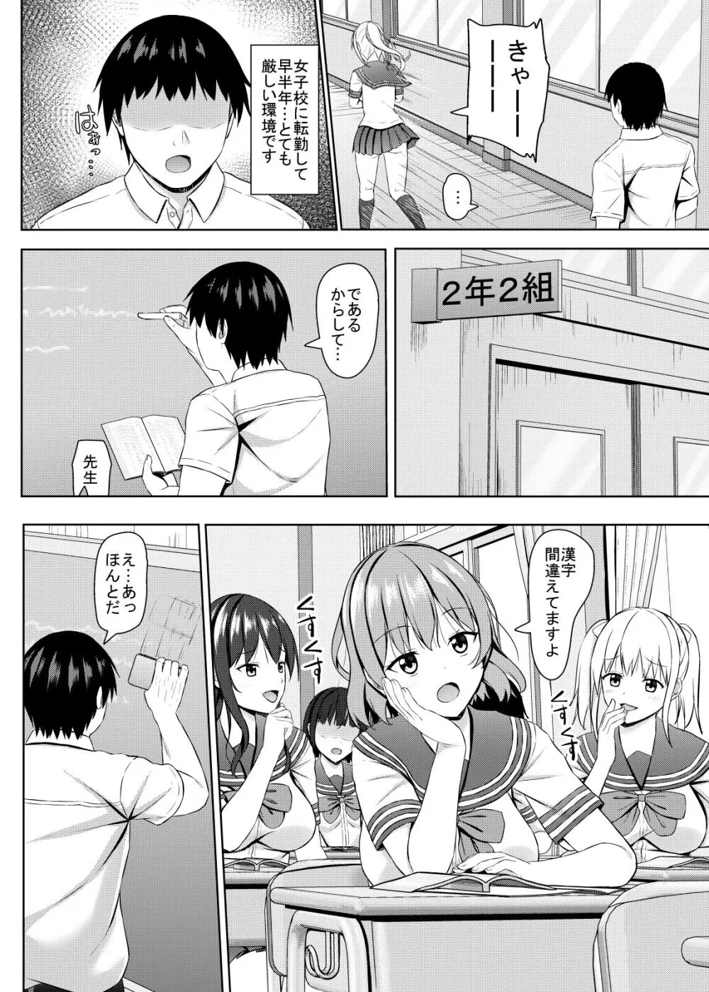 生意気なjk校の生徒に催眠を！ - page5