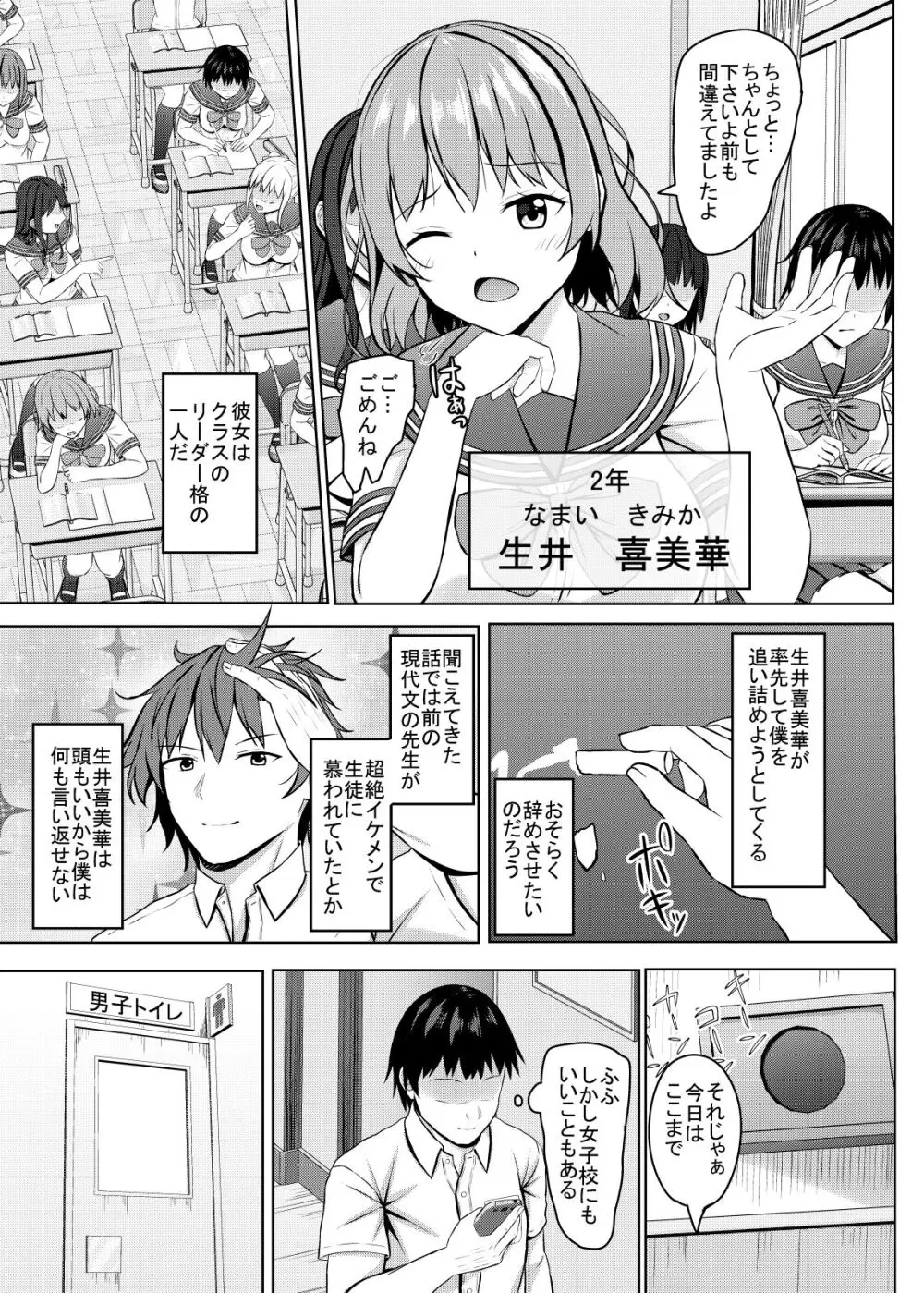 生意気なjk校の生徒に催眠を！ - page6