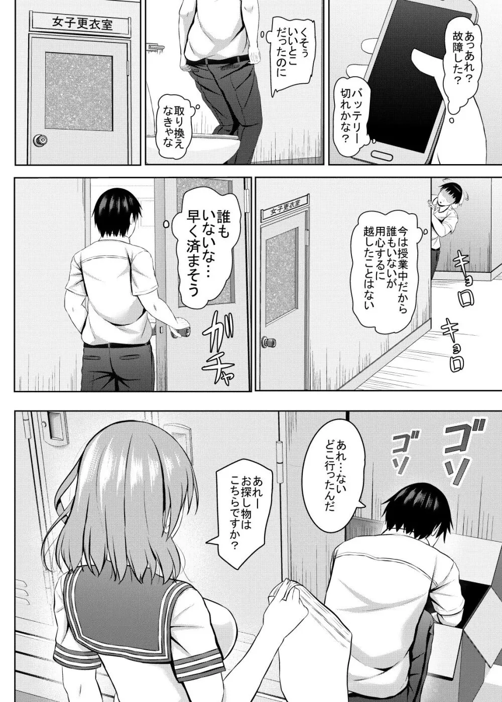 生意気なjk校の生徒に催眠を！ - page9