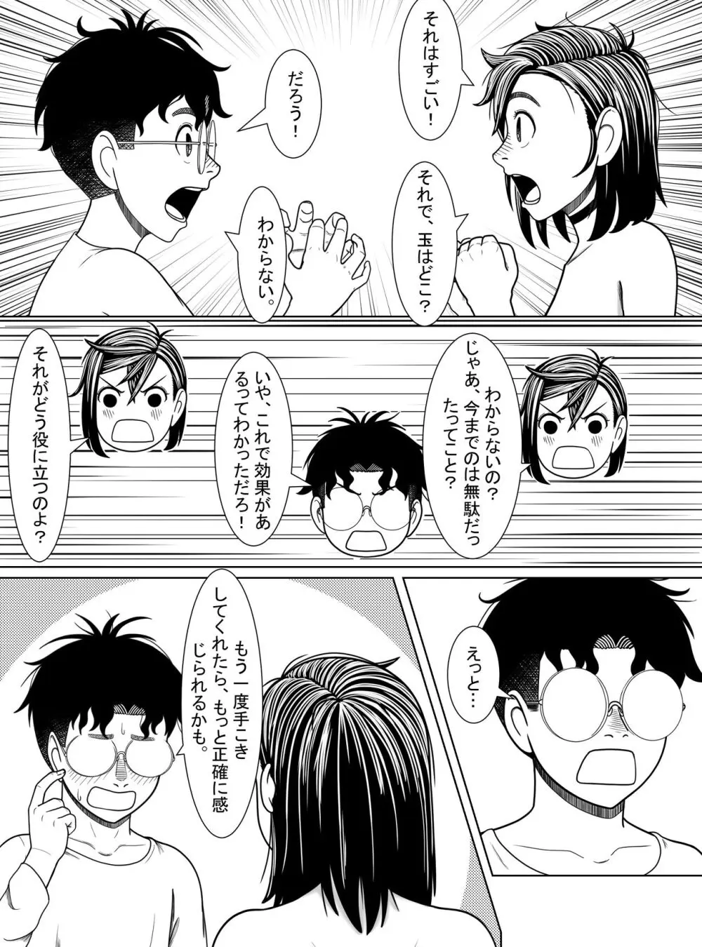 ダンダダン 〜 黄金の玉を探して 〜 - page18