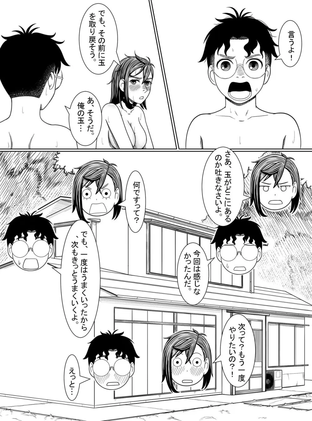 ダンダダン 〜 黄金の玉を探して 〜 - page37