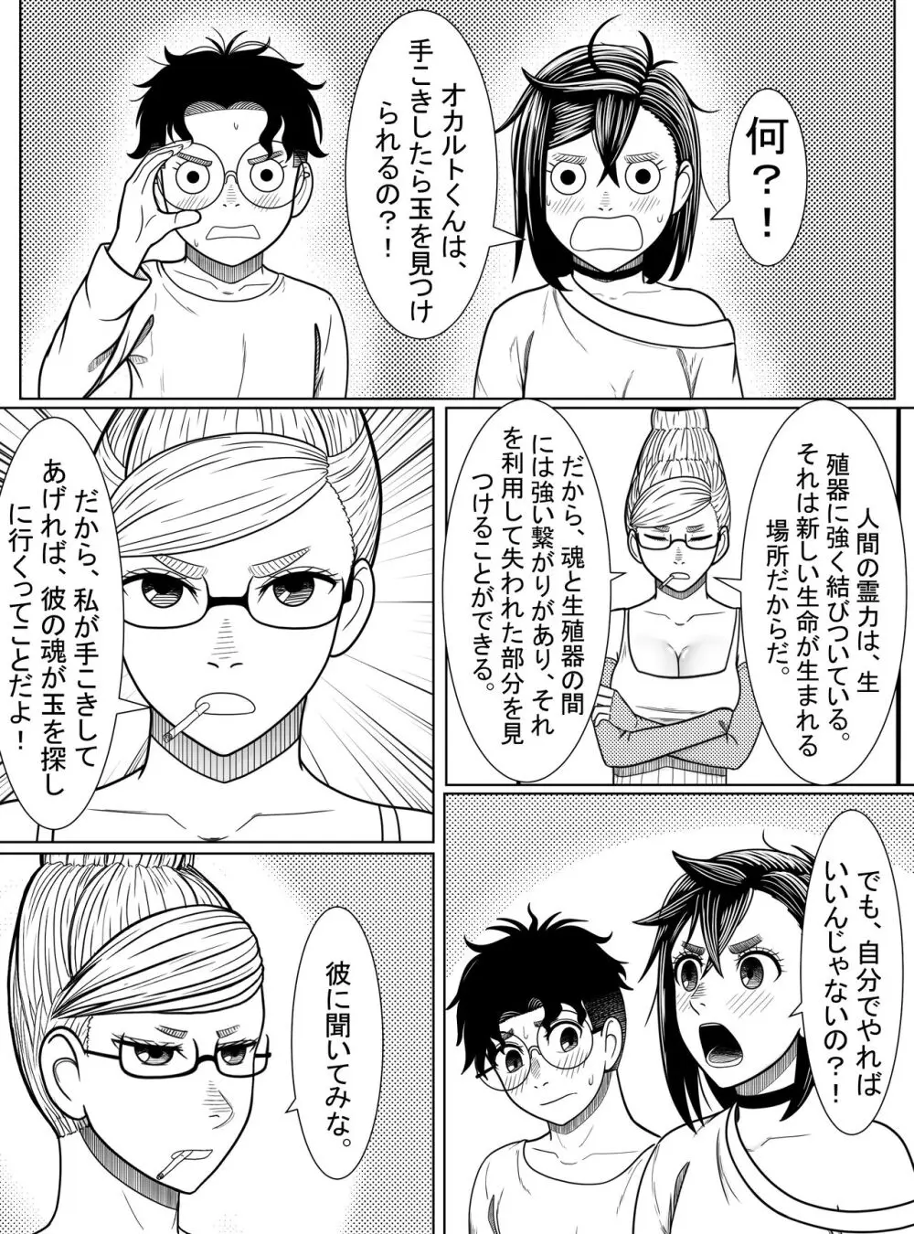 ダンダダン 〜 黄金の玉を探して 〜 - page6