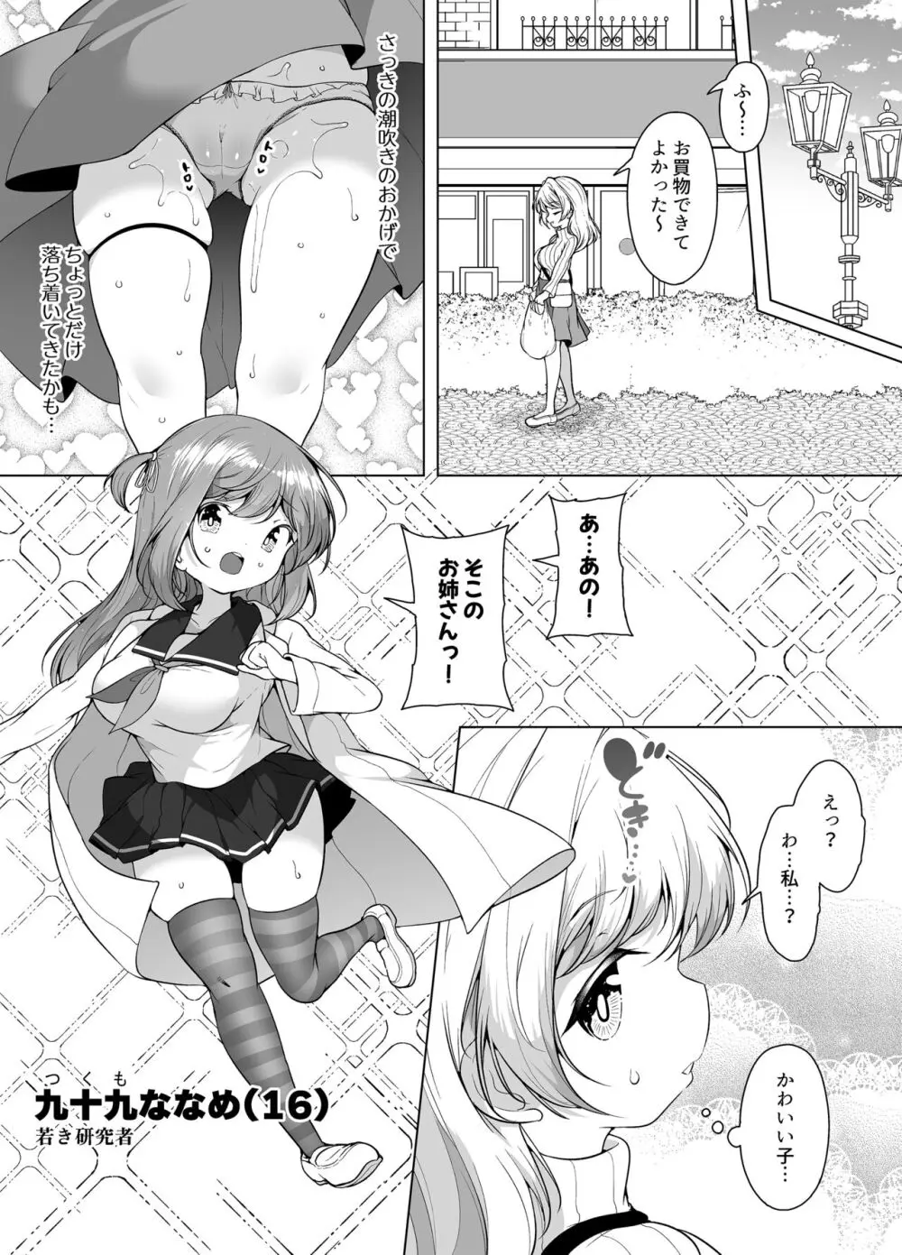 潮吹きの町「ホエールタウン」2 ～ゆるふわママの連続アクメ～ - page23