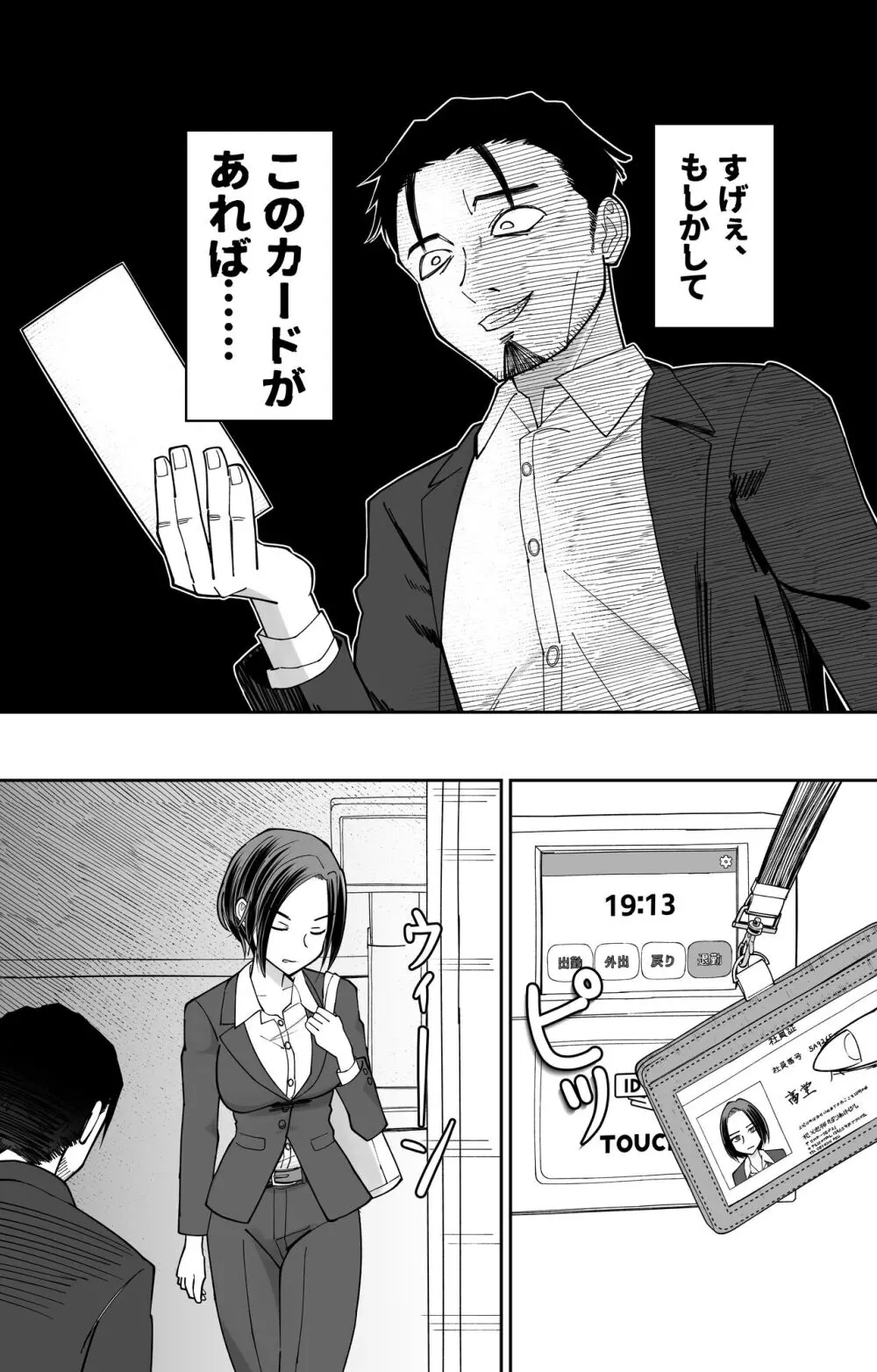 認識改変催〇タイムカード - page10