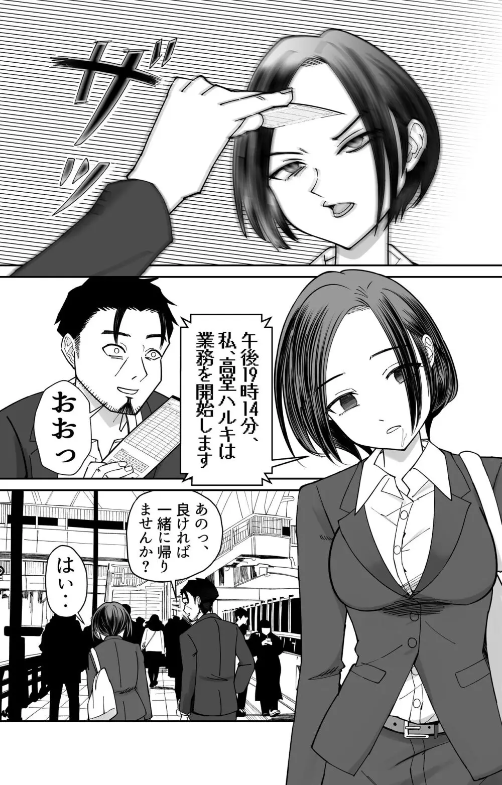 認識改変催〇タイムカード - page11