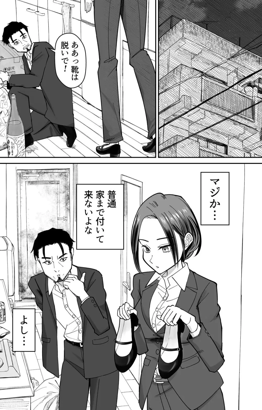 認識改変催〇タイムカード - page12