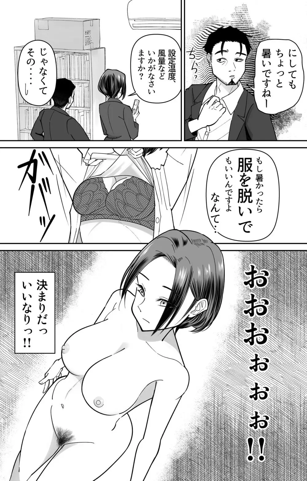 認識改変催〇タイムカード - page13