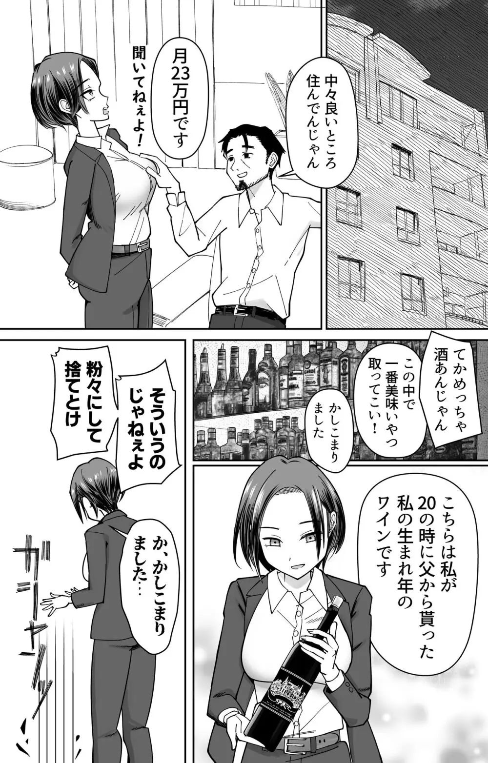 認識改変催〇タイムカード - page17