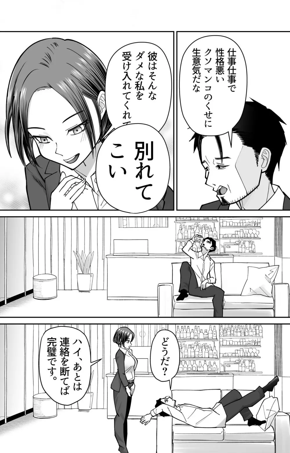 認識改変催〇タイムカード - page19