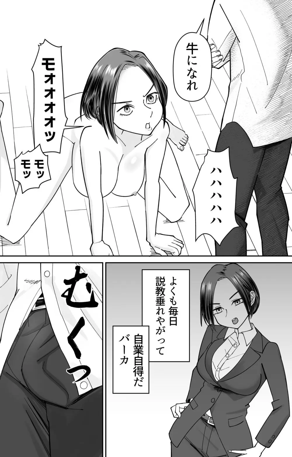 認識改変催〇タイムカード - page20