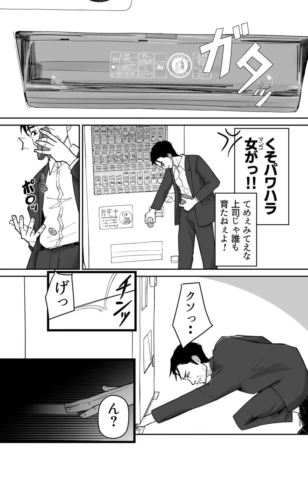 認識改変催〇タイムカード - page3