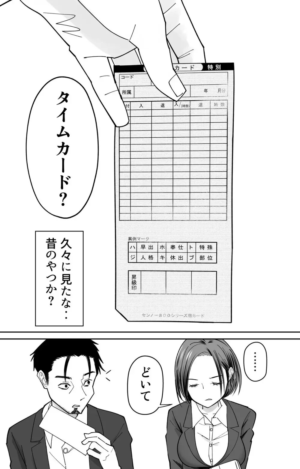 認識改変催〇タイムカード - page4