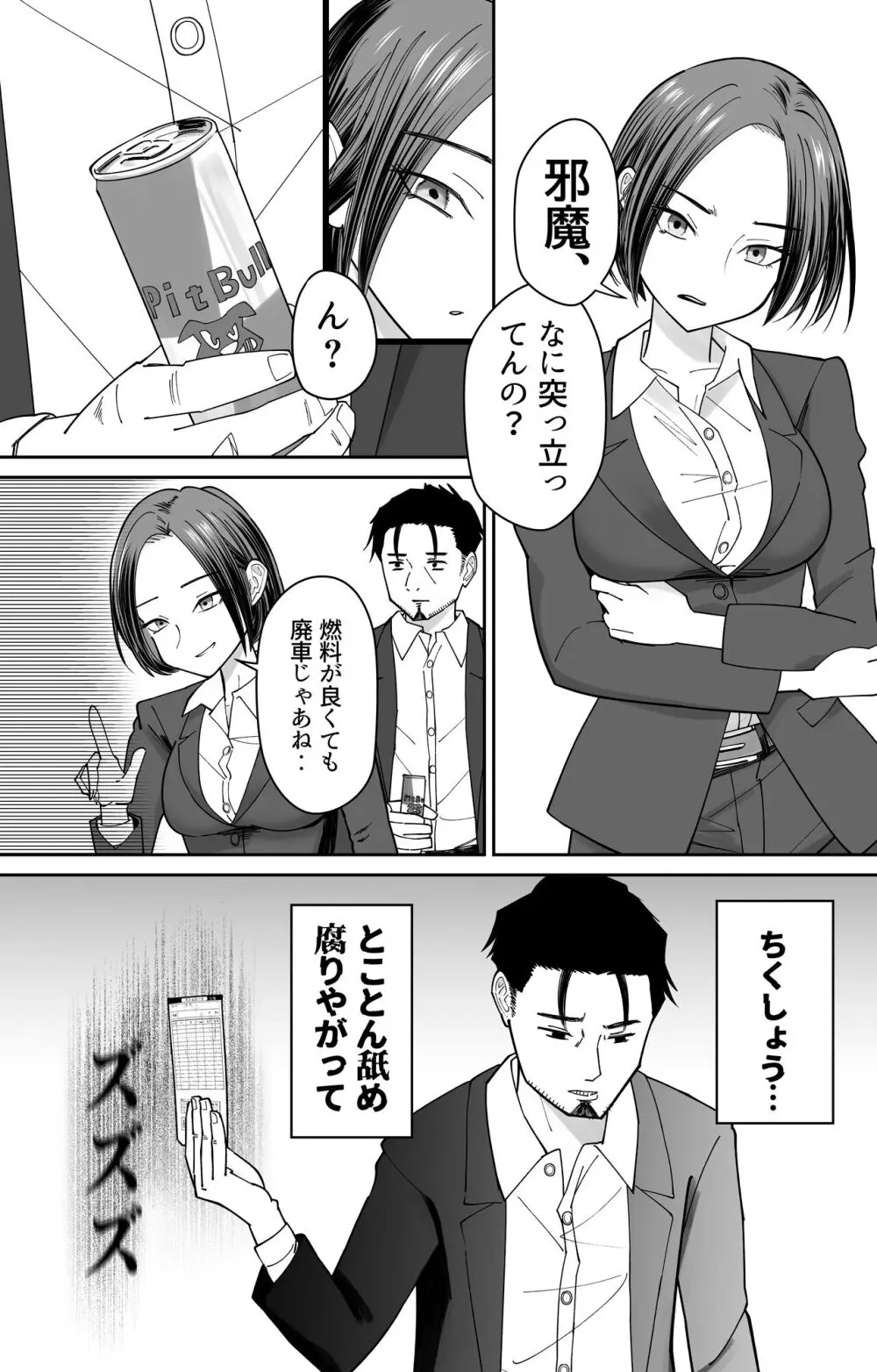 認識改変催〇タイムカード - page5