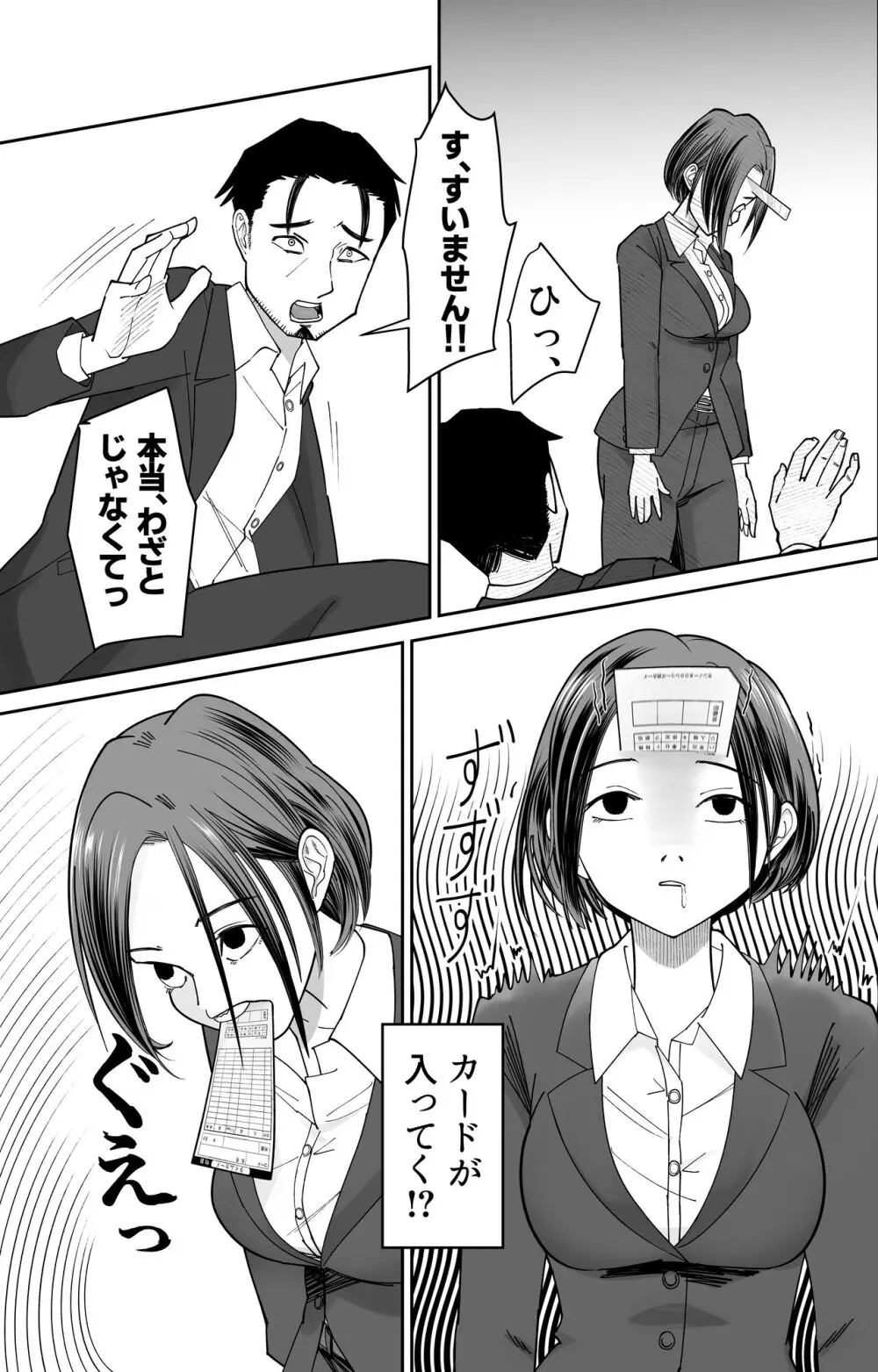 認識改変催〇タイムカード - page7