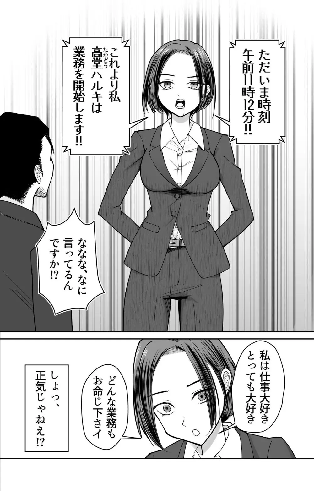 認識改変催〇タイムカード - page8