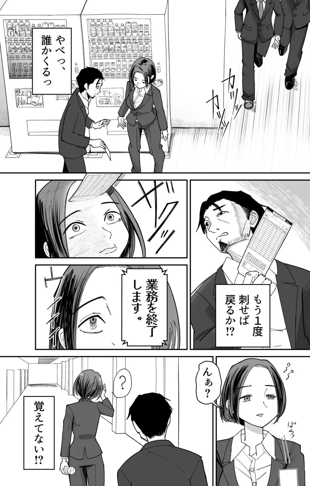 認識改変催〇タイムカード - page9