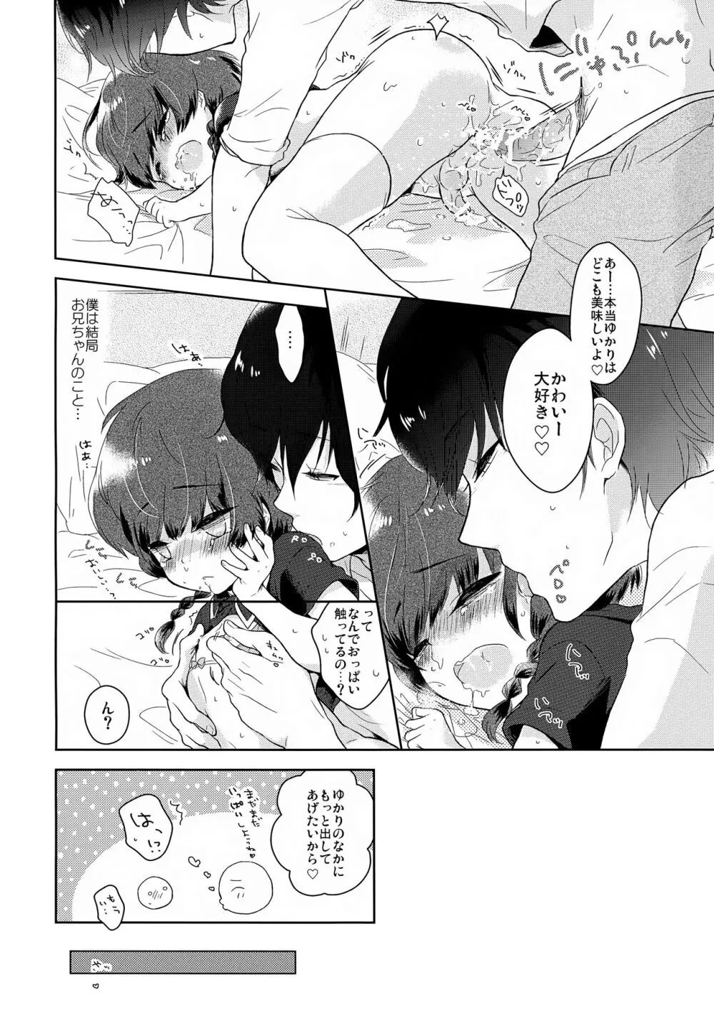 うるさいお兄ちゃんを黙らす方法 - page21